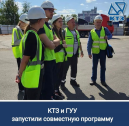 Королёвский трубный завод и Государственный Университет Управления запустили совместную программу.